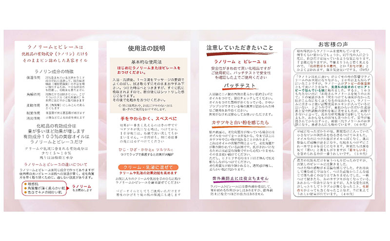 美容液　Lanoream ラノリーム