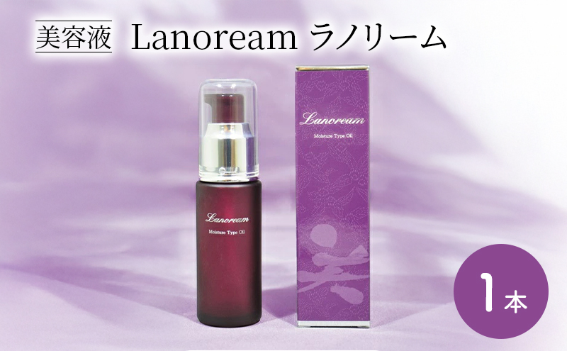 【三重県名張市】美容液 Lanoream ラノリーム