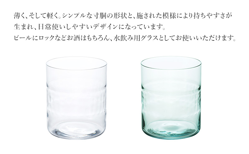 オンルウット グラス M 2個（クリアー・リサイクル）　食器 グラス ペアグラス コップ ガラス 硝子 手作り ギフト プレゼント 贈り物 九十九里町 千葉