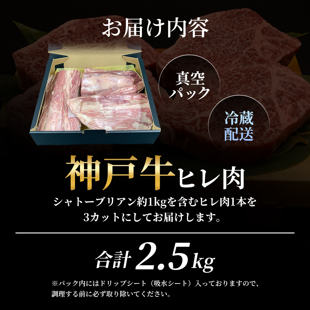 神戸牛 ヒレ肉 1本（約2.5kg） 牛肉 BBQ キャンプ