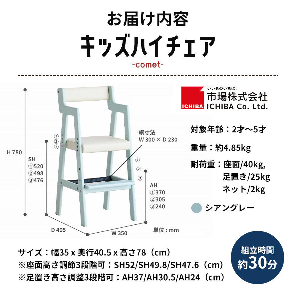 Kids High Chair -comet- （シアングレー） キッズ 入学祝 子供