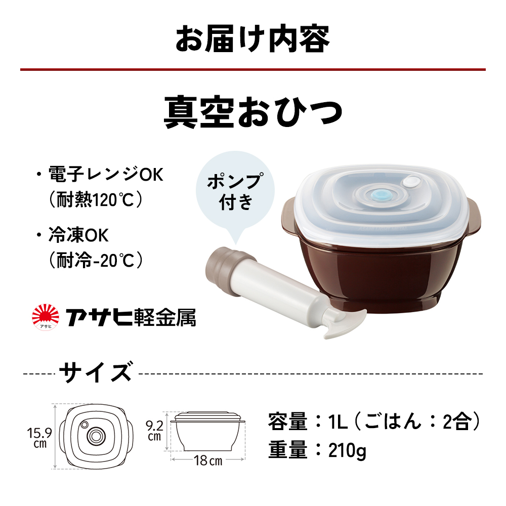特別寄附額 改定前 [ 真空おひつ ] 真空ポンプ付き 真空保存容器