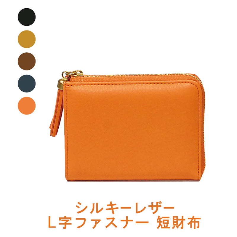 シルキーレザー L字ファスナー 短財布 【LIME】