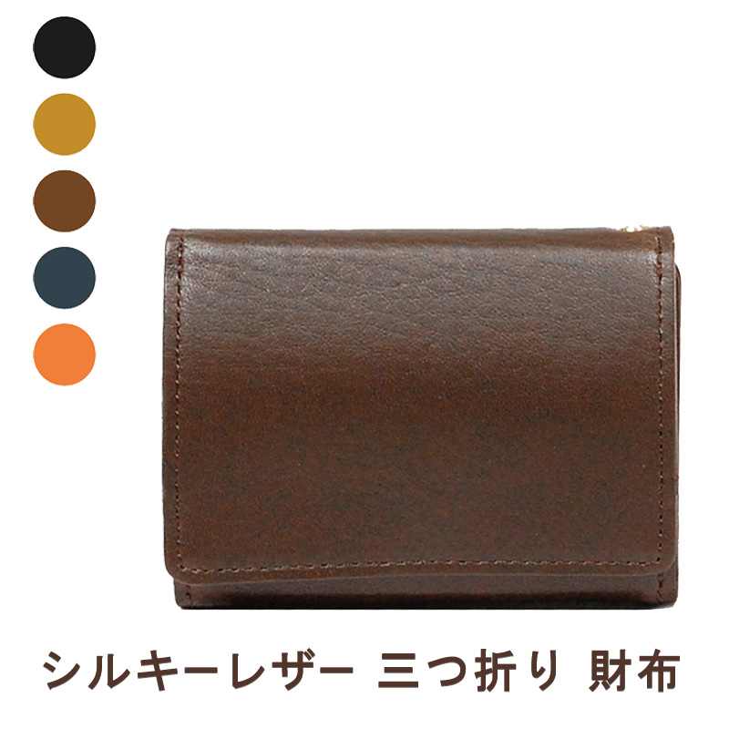 シルキーレザー 三つ折り 財布 【LIME】