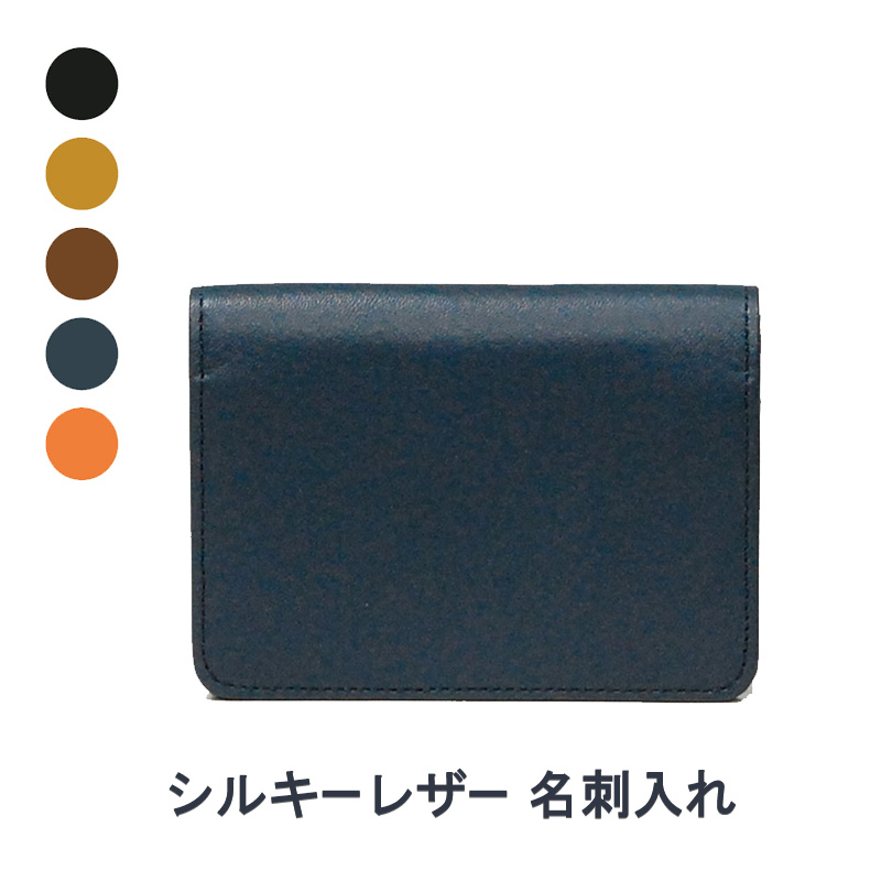 シルキーレザー 名刺入れ 【LIME】