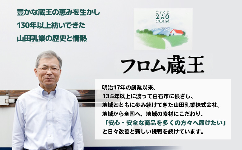 宮城県白石市のふるさと納税 フロム蔵王　どっさりヨーグルト5種セット【0114601】