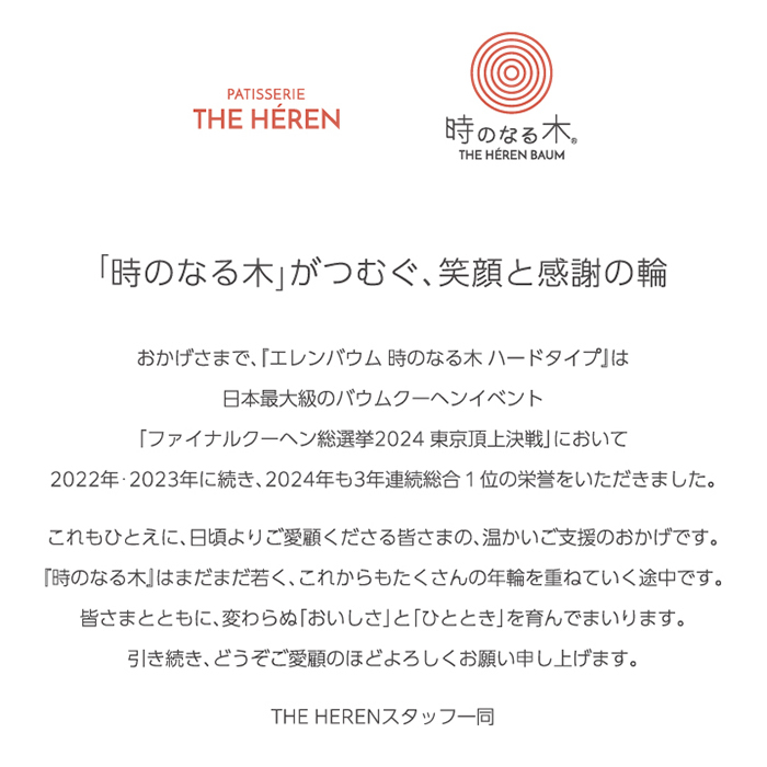 山梨県昭和町のふるさと納税 【マツコ＆有吉かりそめ天国で紹介されました！】エレンバウム「時のなる木」ハード(M) SWAL009