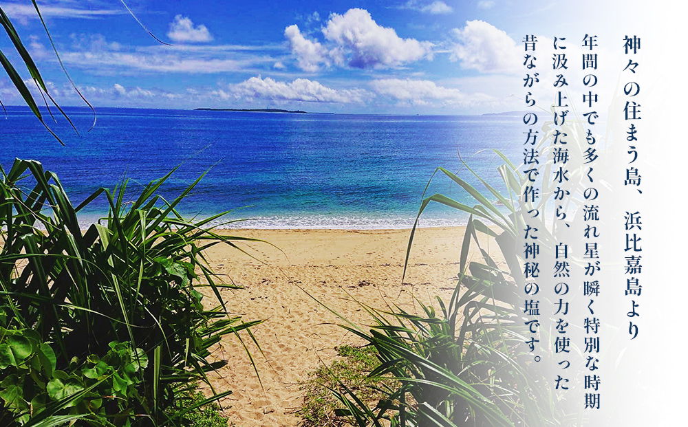 星の塩　３種セット