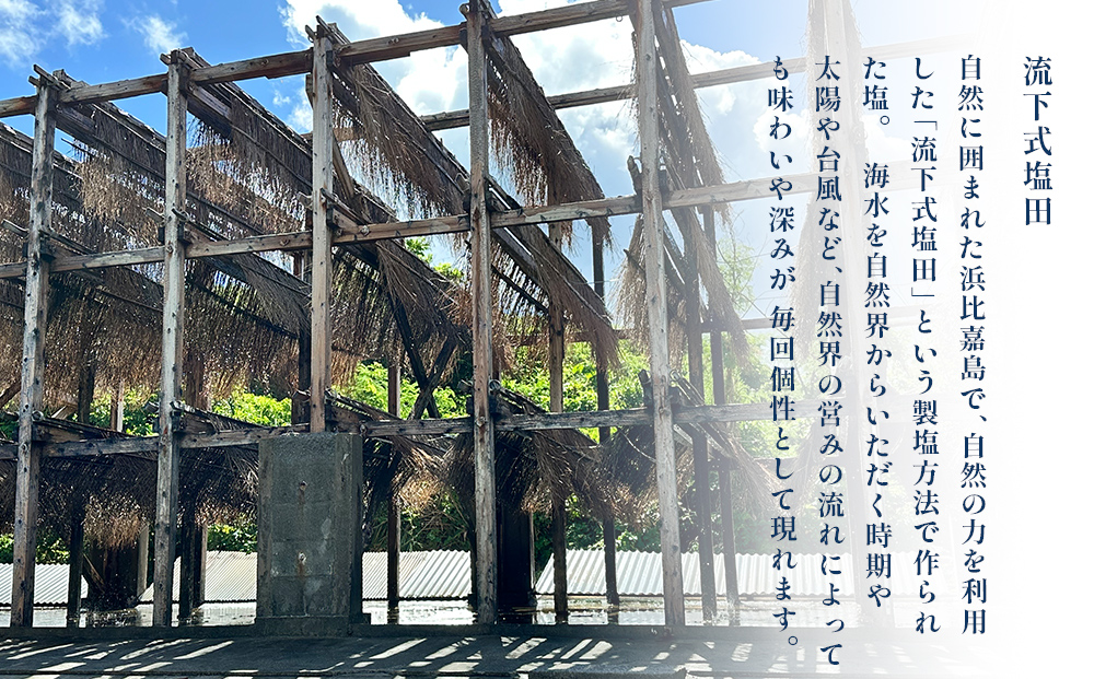 星の塩　３種セット