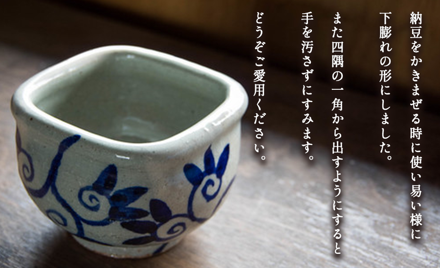 長野県飯綱町のふるさと納税 五山焼 オリジナル納豆鉢 1皿（絵柄おまかせ）沖縄県への配送不可 長野県 飯綱町  [1986]