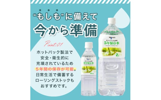 北アルプス立山連峰 5年保存水 2L×6本×2ケース 2リットル 名水 ミネラルウォーター 防災 備蓄 災害対策 国産 飲料 F6T-733
