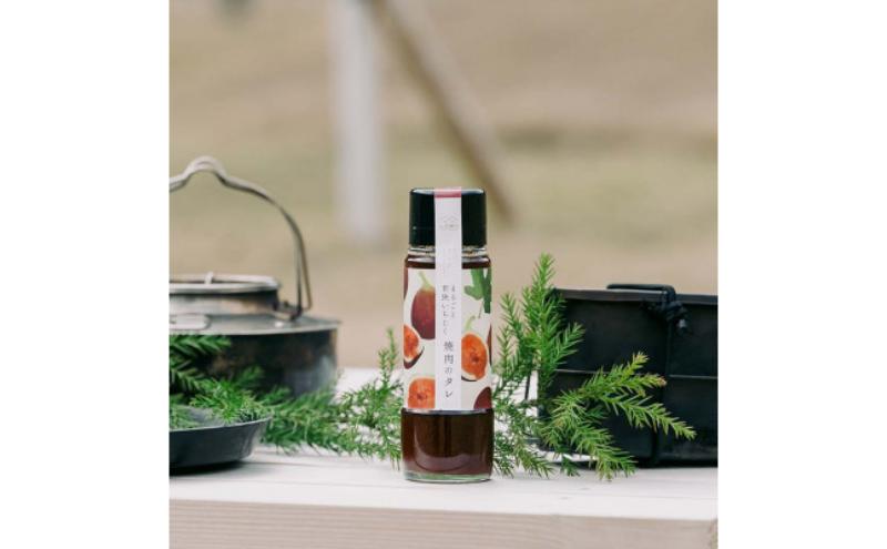 まるごと若狭いちじく焼肉のタレ220g×2本 たれ 調味料 若狭町