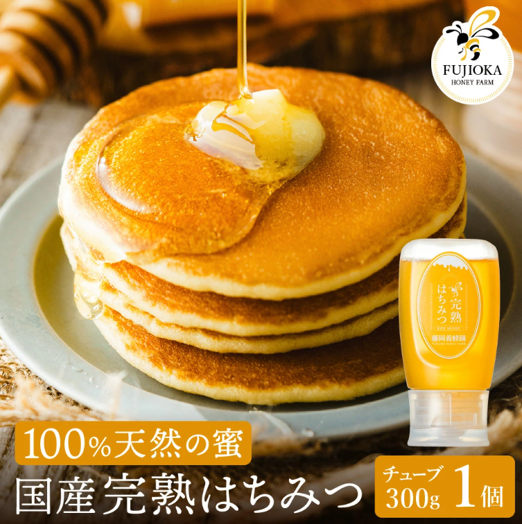 【2025年採蜜】 完熟はちみつ　300g