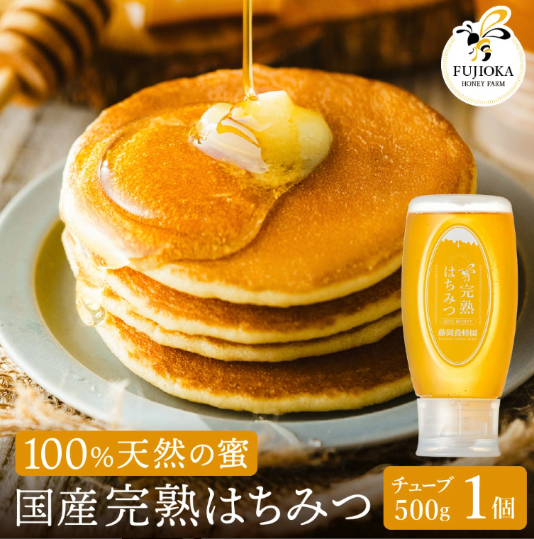 [2025年採蜜] 完熟はちみつ 500g(藤岡養蜂園) 014FY01N. / 完熟 熟成 天然 ハチミツ 養蜂 蜂蜜 ミツバチ