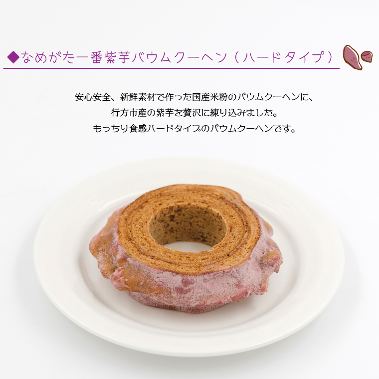 ★グルテンフリー★なめがた米こバウムクーヘン バウムカットギフト 10個入(5種)｜お菓子 ケーキ バウムクーヘン 小松菜 紫芋 むらさき芋 卵 洋菓子 グルテンフリー 米粉 茨城県 行方市(GK-27)