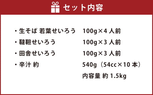 3色 味比べそば各100g×10人前（冷凍生）（若葉せいろう4人前・韃靼せいろう3人前・田舎せいろう3人前） | そば 10人前 10食 セット 麺 麺類 辛汁 冷凍 茨城県 守谷市