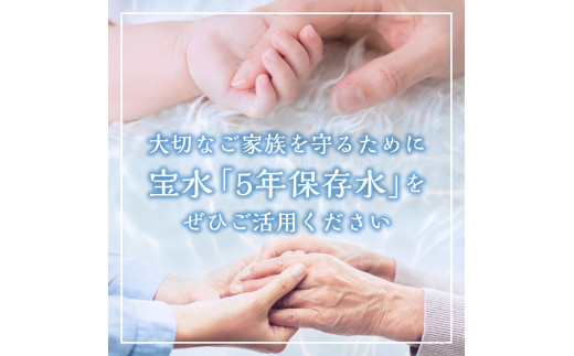 北アルプス立山連峰 5年保存水 2L×6本×2ケース 2リットル 名水 ミネラルウォーター 防災 備蓄 災害対策 国産 飲料 F6T-733