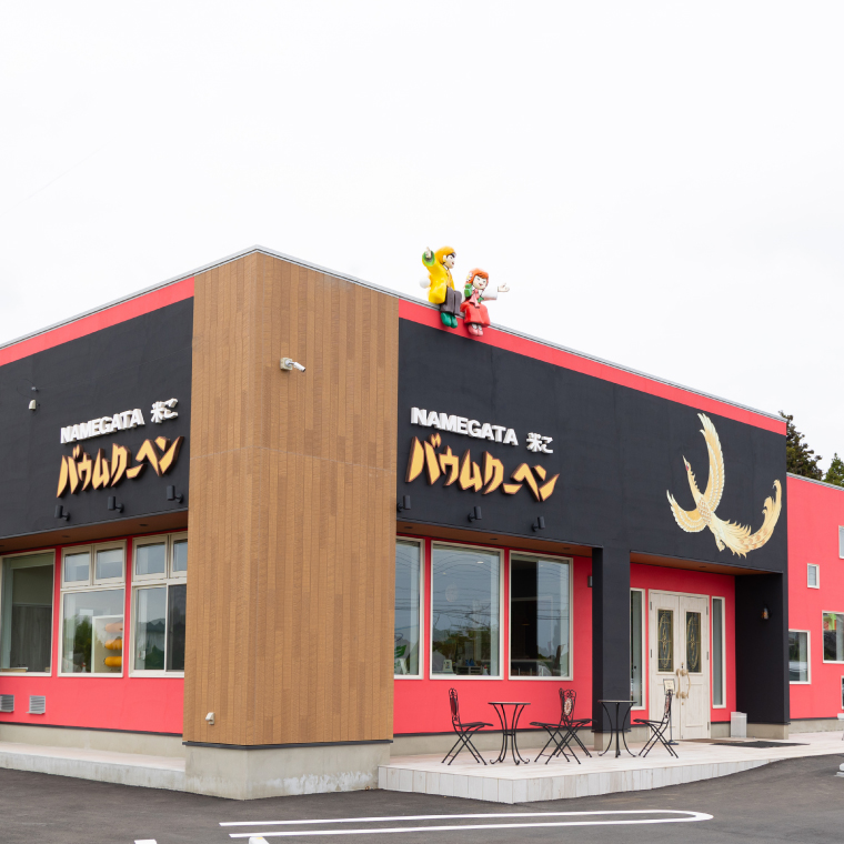 ★グルテンフリー★なめがた米こバウムクーヘン トマトバウムクーヘン 1個｜とまと トマト お菓子 ケーキ バウムクーヘン 卵 洋菓子 グルテンフリー 米粉 茨城県 行方市(GK-13)