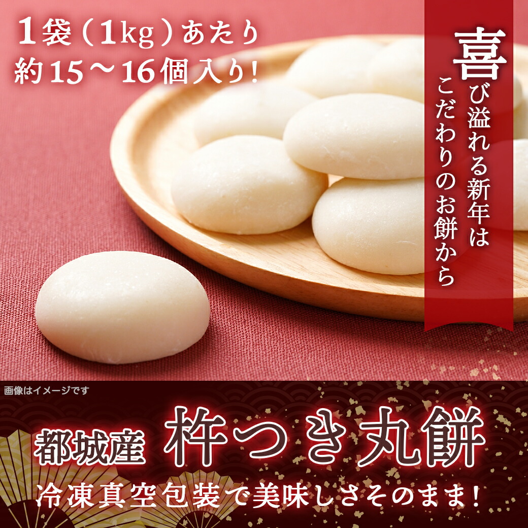 宮崎県都城市のふるさと納税 【年内お届け】菓子職人が作った杵つき丸餅 1kg (都城産もち米) ≪2025年12月25日発送≫_12-1511-HNY