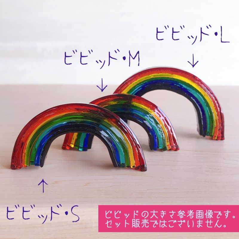 ガラス 虹のオブジェ 《ガラス製・ビビッド・S》 インテリア