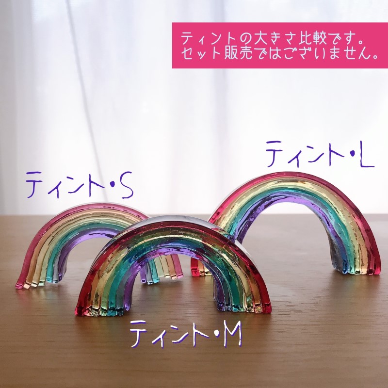 ガラス 虹のオブジェ 《ガラス製・ティント・S》 インテリア