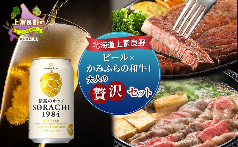 SORACHI 1984 ≪ソラチ1984≫1箱（350ml×12缶） 吉澤商店 北海道 上