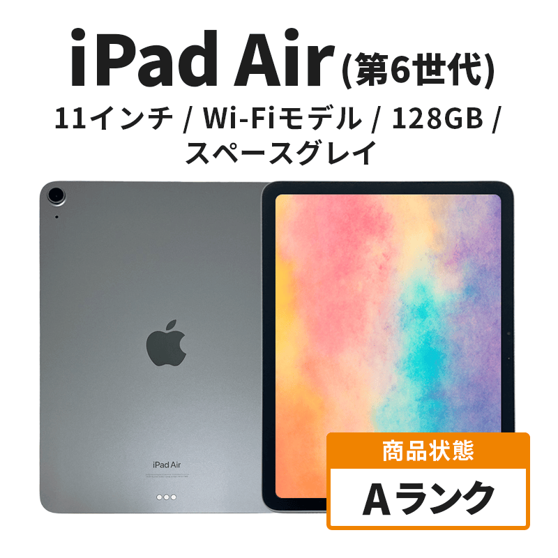 数量限定】Apple iPad air 11インチ 128GB Wi-Fiモデル 第6世代