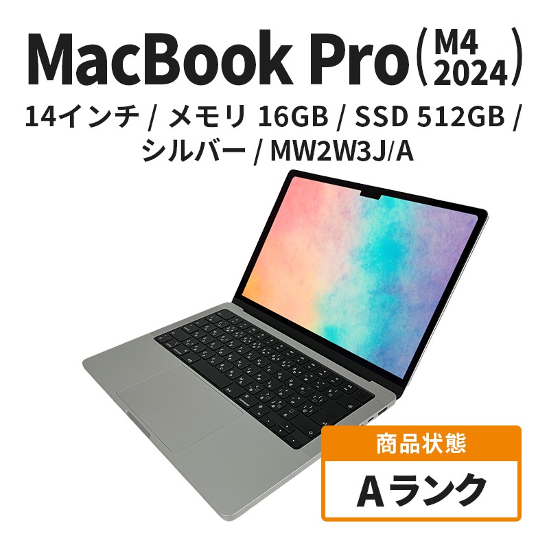 【数量限定】Apple MacBook Pro 2024 M4 14インチ 16GB 512GB シルバー Aランク　(13)