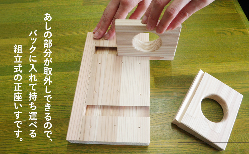 木製 正座いす  木製 北海道産 道南杉 組立式 持ち運び コンパクト