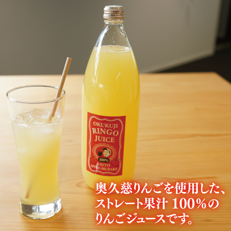 斉藤りんご園の奥久慈りんごジュース（ストレート）1000ml×2本セット（化粧箱入り）｜りんご リンゴ 林檎 リンゴジュース りんごジュース ジュース フルーツ 果物 セット ギフト 贈り物 化粧箱 奥久慈りんご 茨城県 大子町(CG004)