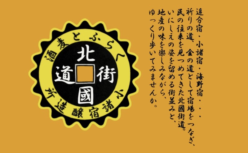 【小諸宿】クラフトビール(発泡酒) 小諸宿ラガー ペットボトル500ml 4本入り 長野 信州 小諸 お酒 酒 お取り寄せ こだわり 麦酒 クラフトビール