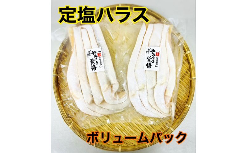 鮭 定塩ハラス450g×2パック 魚 ハラス 魚介 海の幸 小分けパック 食べきりサイズ 簡単調理 香ばしい ふっくら おかず ご飯のお供 九十九里町 千葉県