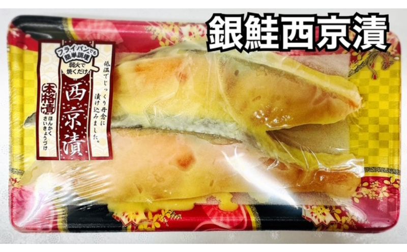 鮭 チリ銀西京漬け2切×5パック 銀鮭  西京漬け 魚 魚介 海の幸 厳選 ふっくら 西京みそ フライパン 簡単調理 おかず ご飯のお供 九十九里町 千葉県