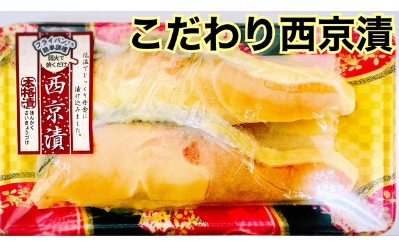 鮭 チリ銀西京漬け2切×12パック(約2kg） 銀鮭  西京漬け 魚 魚介 海の幸 厳選 ふっくら 西京みそ フライパン 簡単調理 おかず ご飯のお供 九十九里町 千葉県