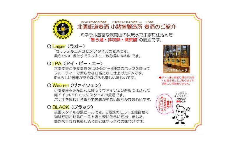 【小諸宿】クラフトビール(発泡酒)　4種詰合せペットボトル500ml×各1本・計4本入り　長野　信州　小諸　お酒　酒　お取り寄せ　こだわり　麦酒　クラフトビール