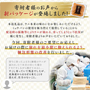 北海道登別市のふるさと納税 極上 エゾバフンウニ 100g（パック詰）配送期間C：1月下旬～3月下旬迄