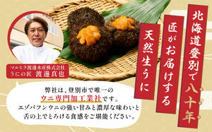 ≪規格外品300g≫無添加 エゾバフンウニ 塩水パック 300g　D：4月上旬～5月下旬迄