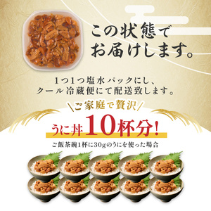 ≪規格外品300g≫無添加 エゾバフンウニ 塩水パック 300g　D：4月上旬～5月下旬迄