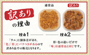 北海道登別市のふるさと納税 ≪規格外品200g≫無添加 エゾバフンウニ 塩水パック 200g　配送期間C：1月下旬～3月下旬迄