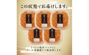 無添加 極上 エゾバフンウニ 塩水パック 500g 配送期間D：4月上旬～5月下旬迄