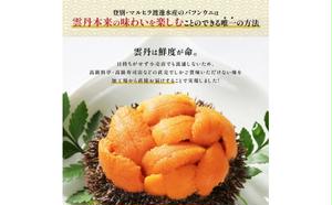 無添加　極上エゾバフンウニ塩水パック 400g　 配送期間D：4月上旬～5月下旬迄