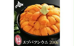 無添加　極上エゾバフンウニ塩水パック 200g（100g×2パック） 配送期間D：4月上旬～5月下旬迄