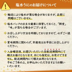 無添加　極上エゾバフンウニ塩水パック 80g　 配送期間D：4月上旬～5月下旬迄