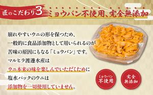無添加　極上エゾバフンウニ塩水パック50g　配送期間D：4月上旬～5月下旬迄