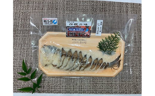 近江本にごろ　ふなずし　おす100ｇスライス×10ｐ【AD39W】