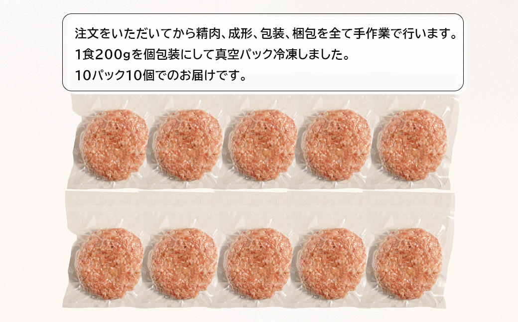 淡路島玉ねぎたっぷりハンバーグ200ｇ 10個　