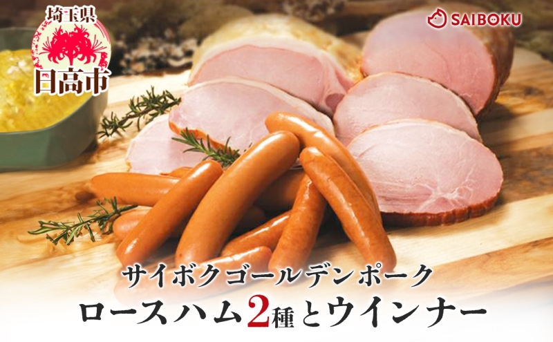 ロースハム2種とウインナーセット ギフト 