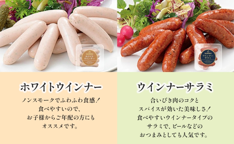 埼玉県日高市のふるさと納税 ウインナー4種とマスタードセット ギフト 贈り物 こだわり 豚肉 ゴールデンポーク 加工品 簡単調理 おつまみ おかず お弁当 朝食 定番 サイボク 埼玉県 日高市