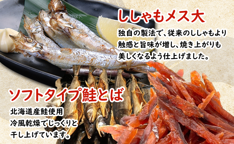 北海道産ししゃもメス大30尾 ソフトタイプ鮭とば「北海道産 鮭燻ソフト」500gセット 北海道 稀少 魚 シシャモ 秋鮭 おつまみ 魚貝類 干物