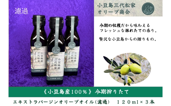 エキストラバージンオイル シルバーラベル 3本セット　オリーブオイル 国産 小豆島 】 小豆島産 食用 エクストラバージン オリーブオイル
